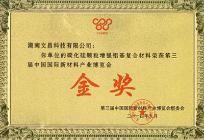 2014年新材料產(chǎn)業(yè)博覽金獎(jiǎng)